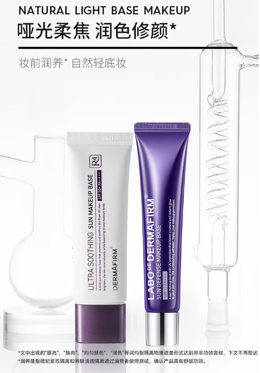 德妃紫苏隔离霜：肌肤的天然屏障与光泽之源