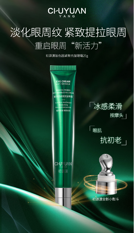 眼部护理新风尚：初源漾小绿管眼霜全面评测