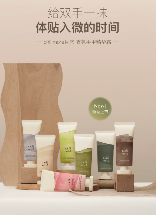 随身携带的奢华体验：揭秘chillmore香氛手甲精华霜的精致魅力