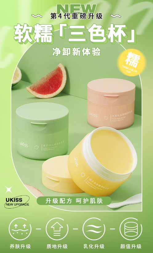 悠珂思糯感卸妆膏：温和卸妆新体验，肌肤清爽之旅