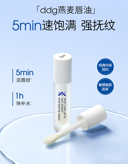 全方位呵护双唇：DDG燕麦唇油的深层滋养与护理