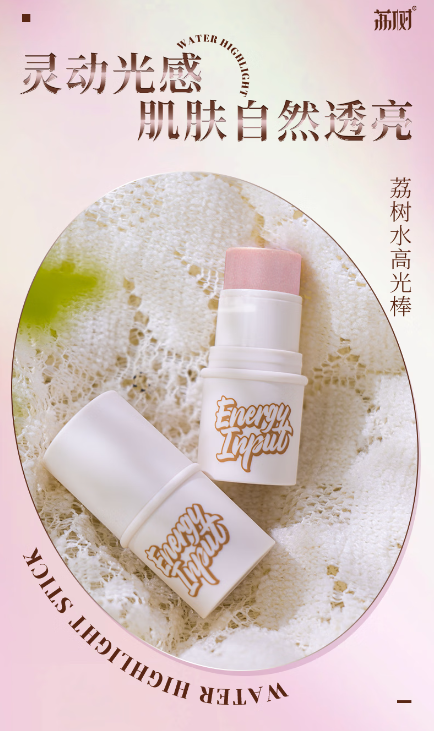 探索荔树高光棒腮红棒：时尚妆容的精致选择