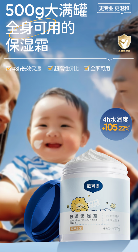 全方位肌肤保湿方案：戴可思舒润保湿霜大容量装