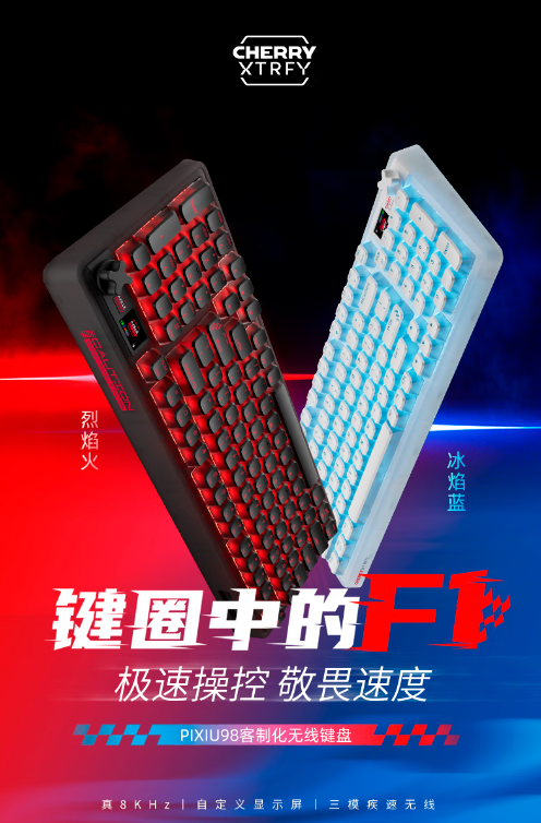 樱桃PIXIU98：定义无线键盘新标准，三模连接与卓越性能的融合