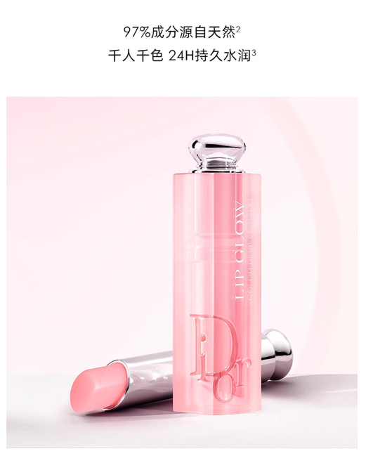 探索自然之美：DIOR变色润唇膏的个性化魅力