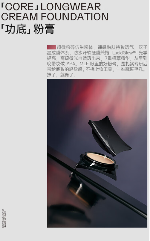 打造完美底妆：MLF梅兰芳粉底膏的专业评测