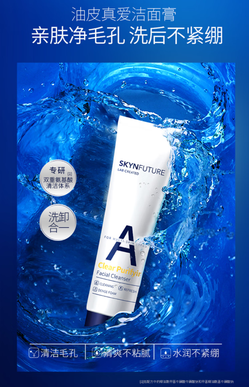 探索洁面新境界：肌肤未来洗面奶的深层魅力