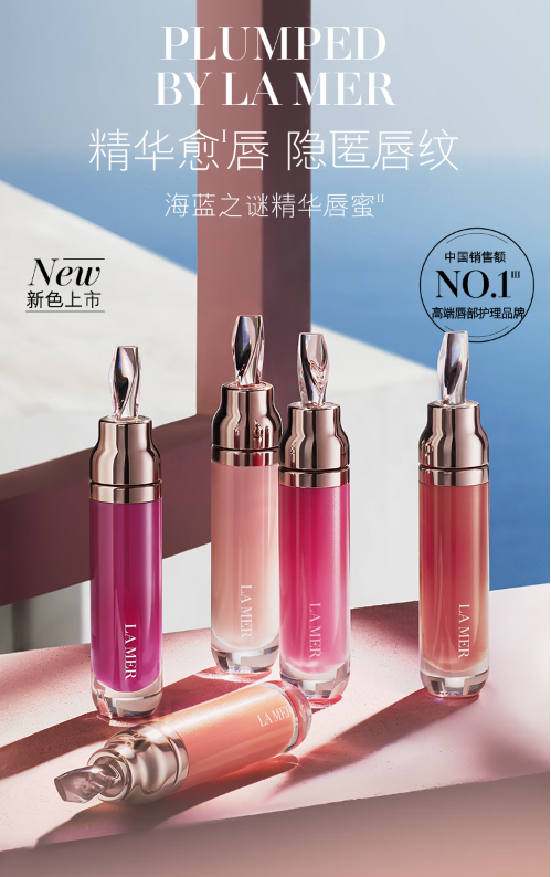 尊享唇部护理：探索海蓝之谜丰盈唇部精华的奢华体验