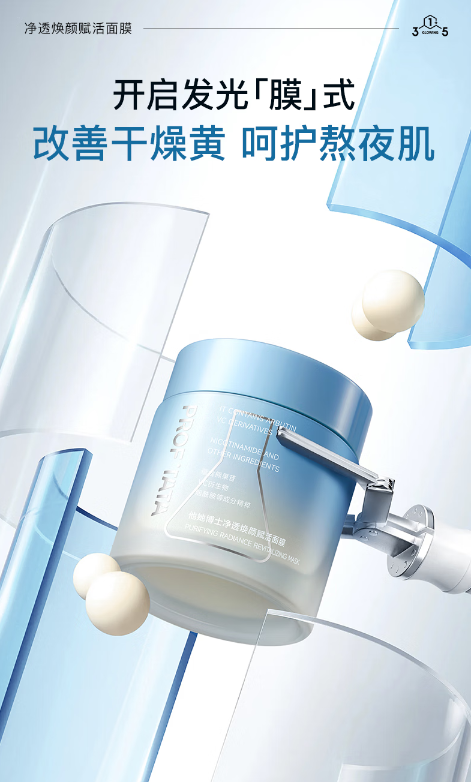 夜间护肤新体验：他她博士熊果苷睡眠面膜深度评测