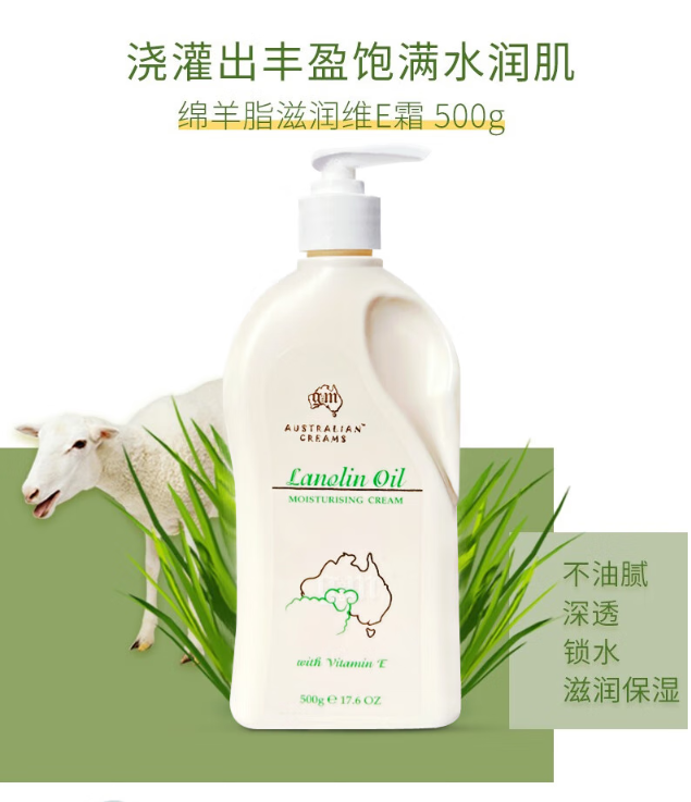澳芝曼GM绵羊油身体乳：深层滋养，肌肤水润之选