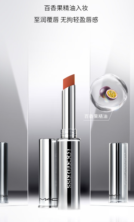 M.A.C魅可热吻棒小银管：唇间魅力，优雅随行