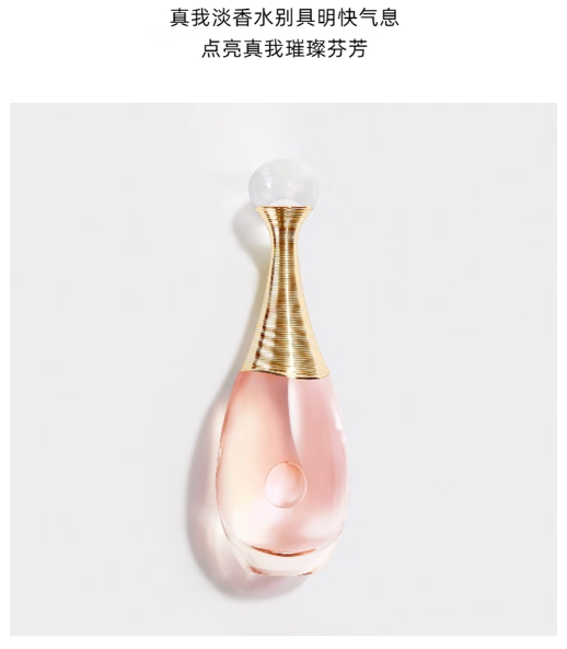 迪奥DIOR真我女士淡香水：优雅香氛，礼遇非凡时刻