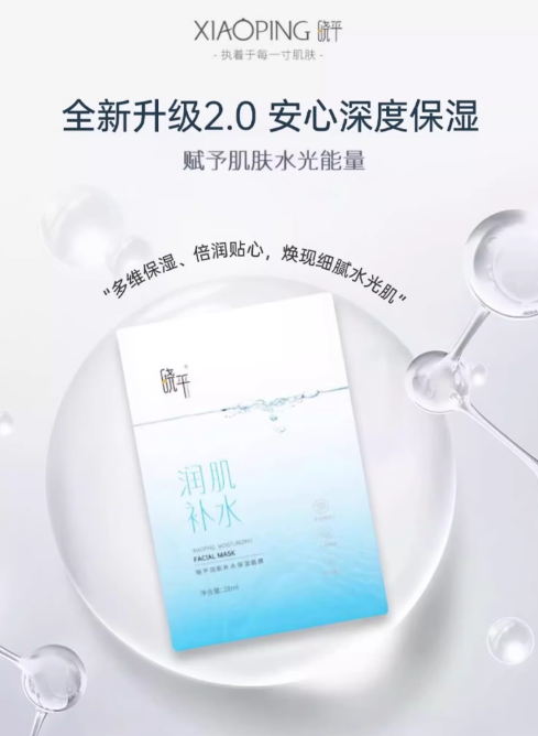 揭秘肌肤水润秘诀：晓平润肌补水面膜的深层保湿力量