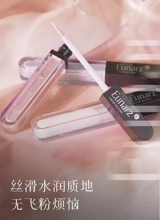 Eunarz又姿液体单色眼影：轻奢彩妆中的璀璨之星