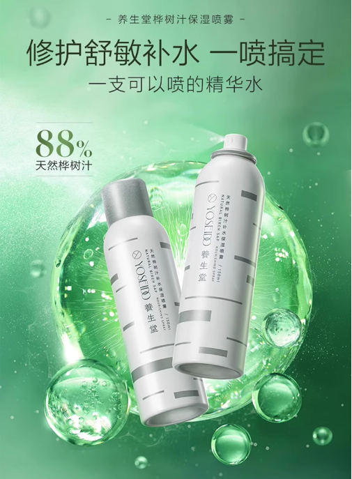 养生堂桦树汁补水喷雾：敏感肌肤的保湿修护新选择
