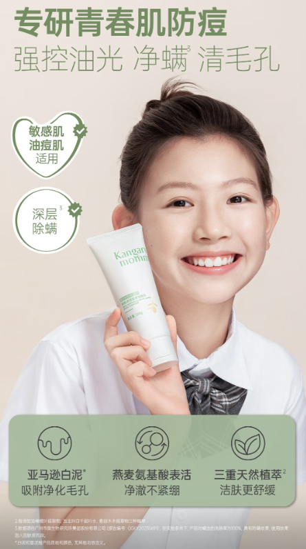 袋鼠妈妈青少年洁面乳，守护青春肌肤的清新之旅