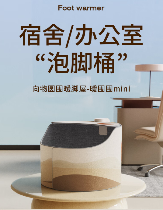 向物暖围围Mini：舒适生活的温暖伴侣