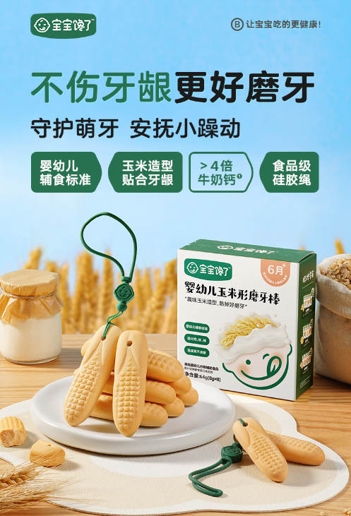 宝宝馋了磨牙棒：宝宝磨牙的优选之选