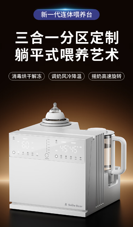 小白熊三合一喂养台：全能助手，育儿更轻松