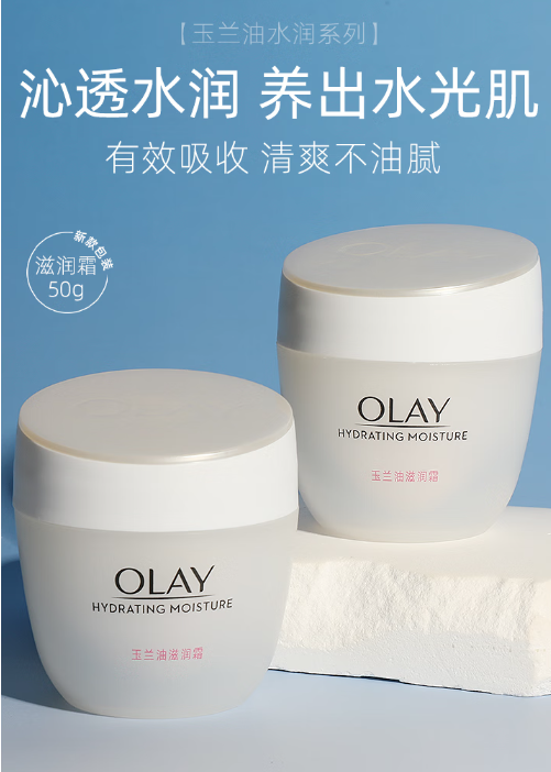 玉兰油（OLAY）水润滋养面霜：肌肤的滋养秘籍