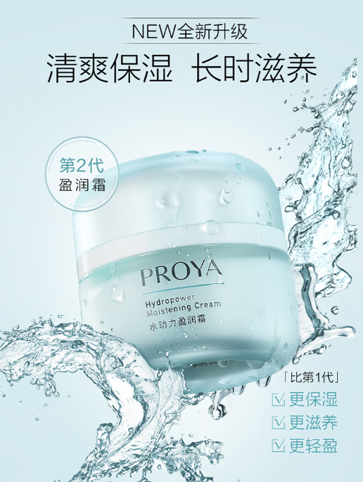 珀莱雅水动力面霜：肌肤的保湿守护者