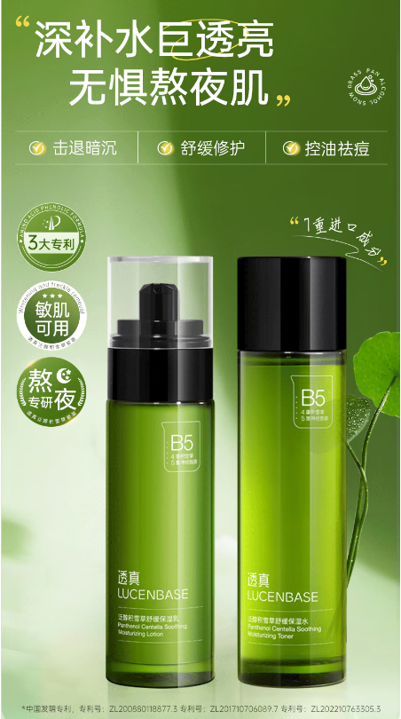 透真积雪草水乳套装：敏感肌的温柔守护者