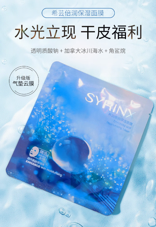 希芸倍润面膜：肌肤水光的秘密武器