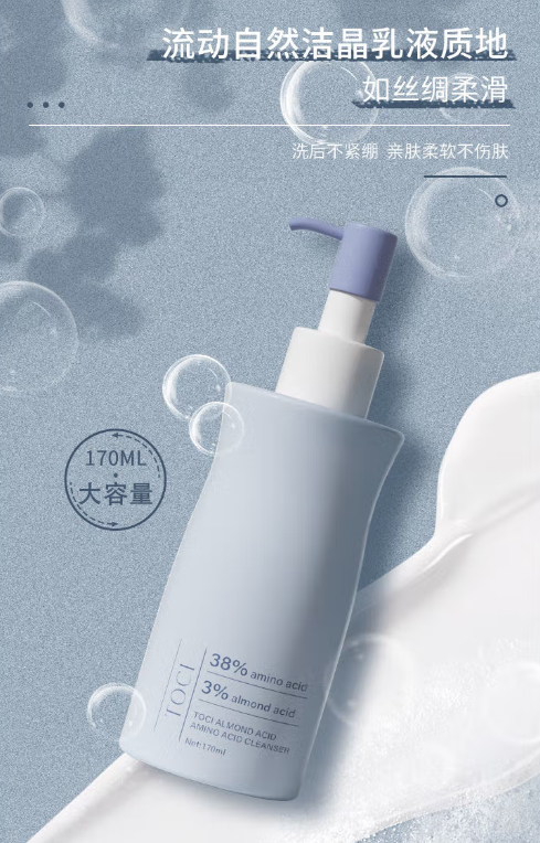 TOCI杏仁酸洗面奶：多重功效打造健康清透肌肤