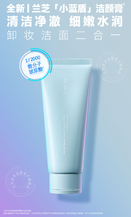 兰芝新水酷洁颜膏：清洁保湿两不误，打造水润清透肌