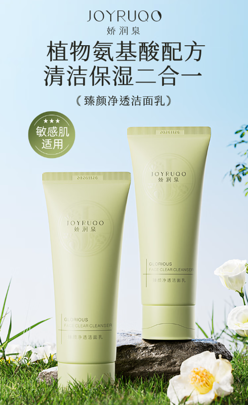 娇润泉氨基酸洁面乳：全家适用的温和洁面优选