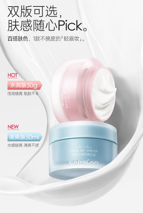 卡姿兰素颜霜水润版：打造简单高效的美妆新体验