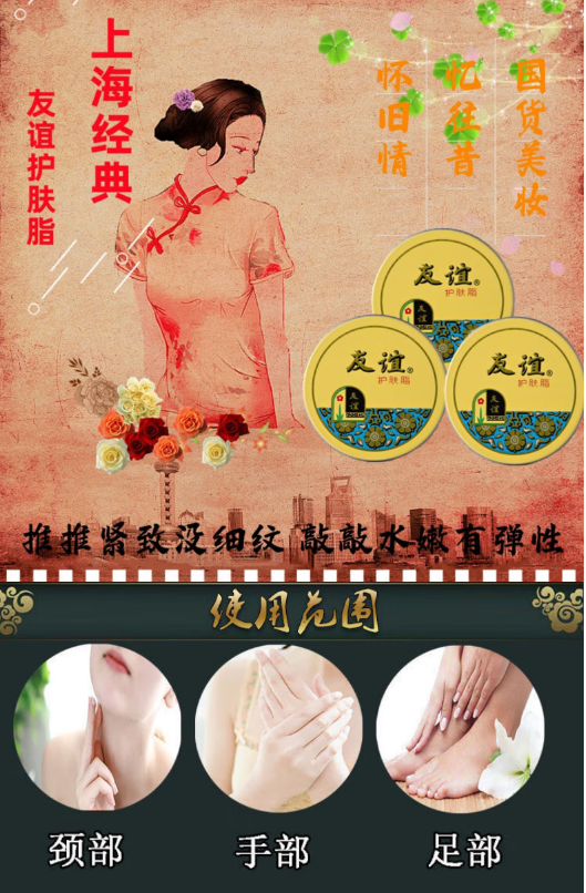 友谊护肤脂：经典国货，滋润之选，肌肤的守护者