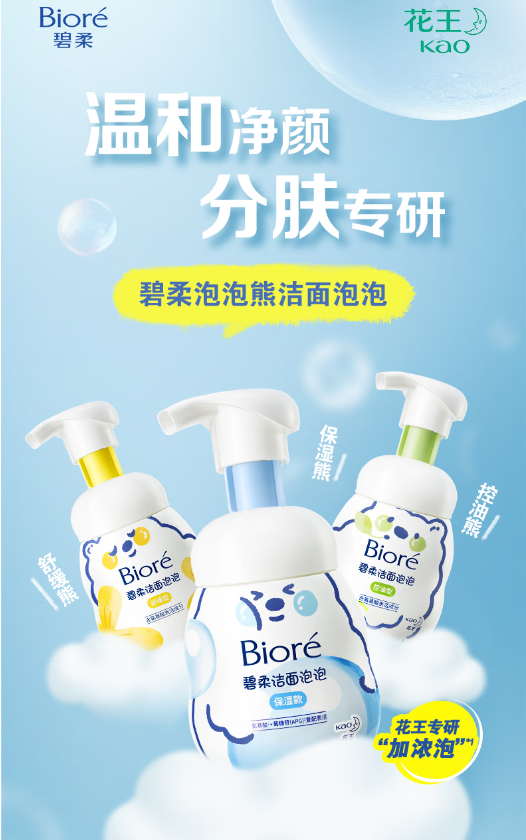 碧柔氨基酸泡沫洗面奶：干性肌肤的温和清洁之选