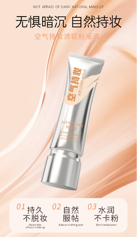 DPDP空气持妆粉底液：轻盈妆感，持久在线的美妆神器