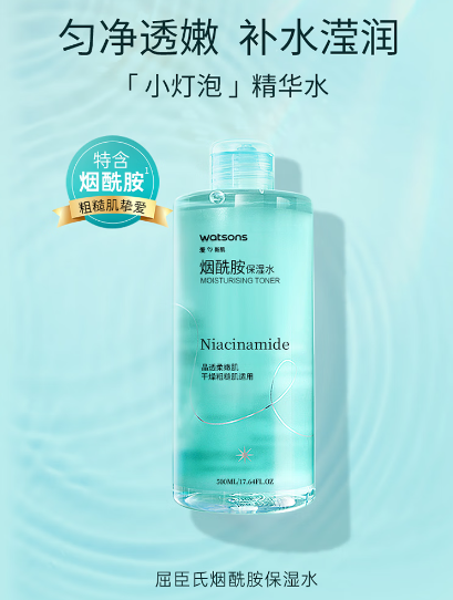 屈臣氏烟酰胺保湿水：新年焕新肌的秘密法宝