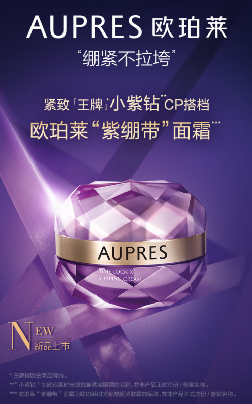 欧珀莱紫绷带面霜：解锁肌肤青春密码的密钥