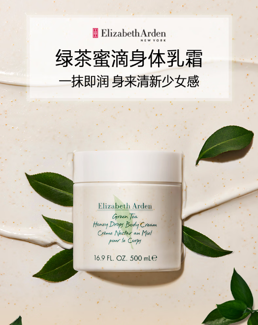 雅顿绿茶蜜滴身体乳霜：肌肤的全年滋润守护者