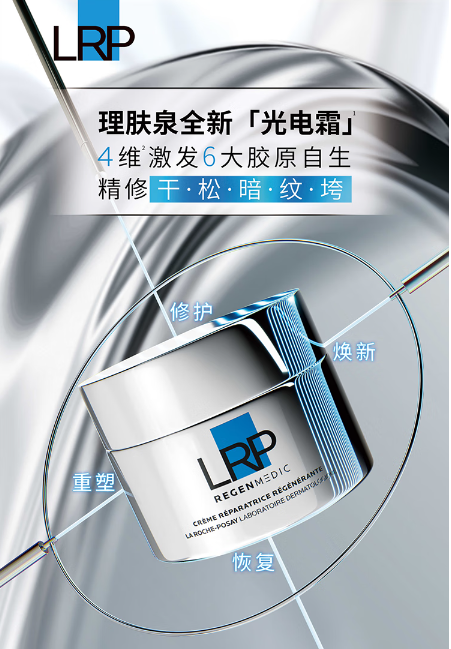 理肤泉赋活修护面霜：肌肤的守护神，美丽蜕变的秘密武器