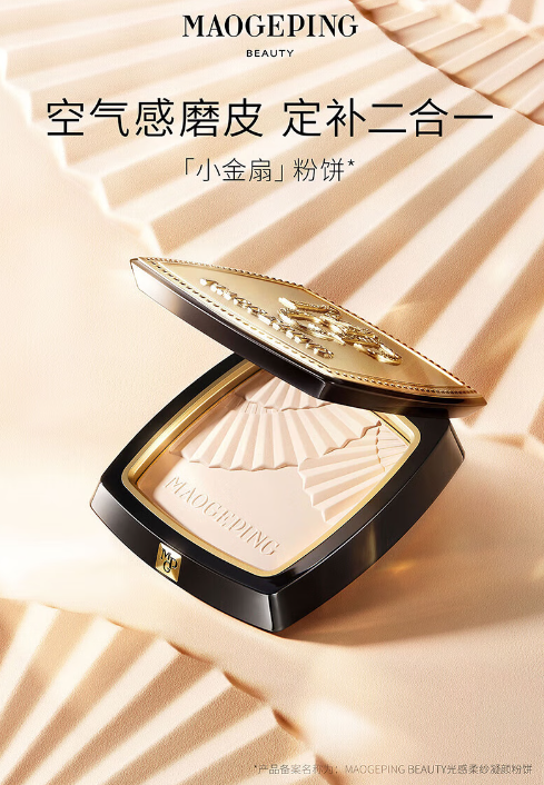 毛戈平光感柔纱凝颜小金扇粉饼：打造完美妆容的秘密武器