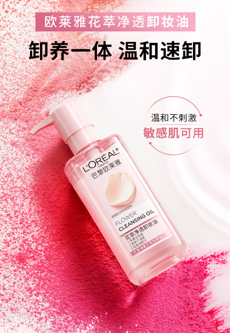 欧莱雅花萃净透卸妆油：我的卸妆秘籍