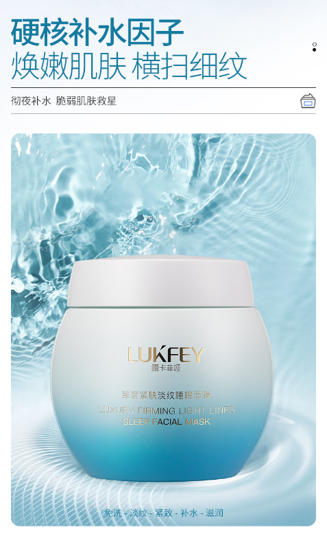 露卡菲娅免洗睡眠面膜：夜间护肤的秘密武器