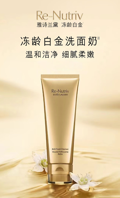 雅诗兰黛白金洗面奶：解锁贵妇级洁面新体验