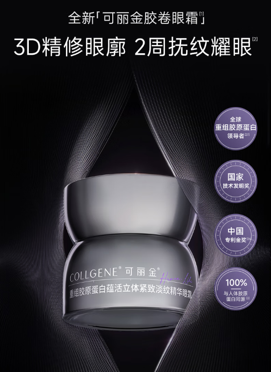 可丽金胶卷眼霜：眼部抗老的优选之选