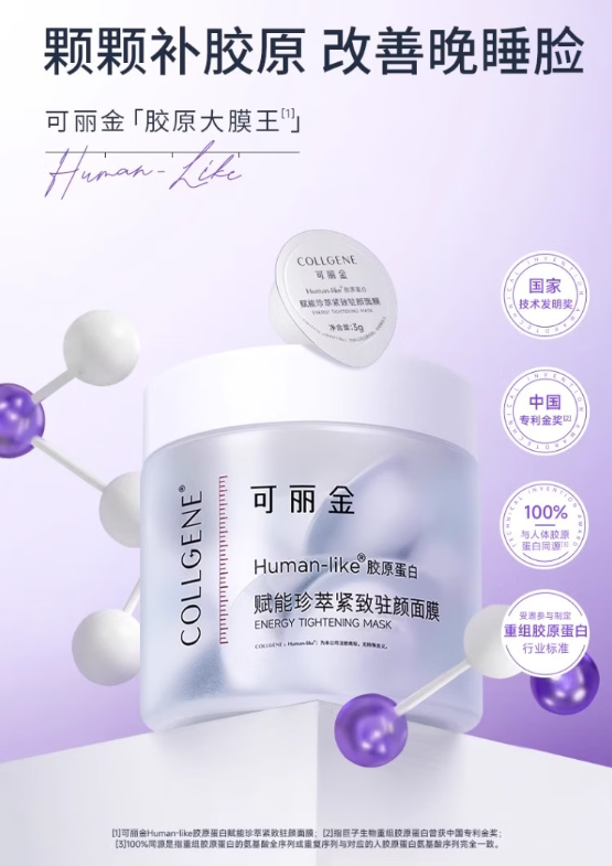 可丽金胶原大膜王：情人节献礼的肌肤守护神