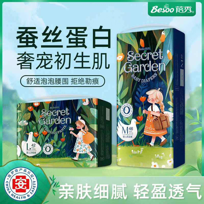 蓓秀秘密花园婴儿纸尿裤：全方位呵护宝宝娇嫩肌肤的优选