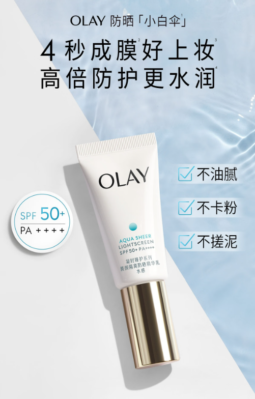 玉兰油小白伞防晒：我的全方位防护秘籍