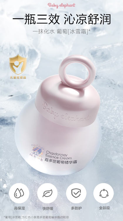 红色小象霞多丽葡萄精华霜：肌肤的温柔守护者