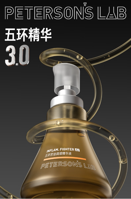 毕生之研五环精华液3.0：油痘肌的专属护肤秘籍