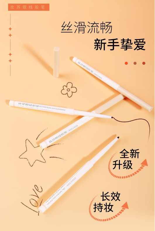 玫苏眼线胶笔：防水防汗，轻松打造持久迷人眼妆
