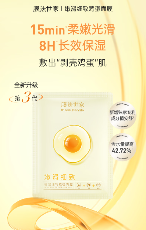 膜法世家鸡蛋面膜：焕新肌肤，细致毛孔，提亮肤色